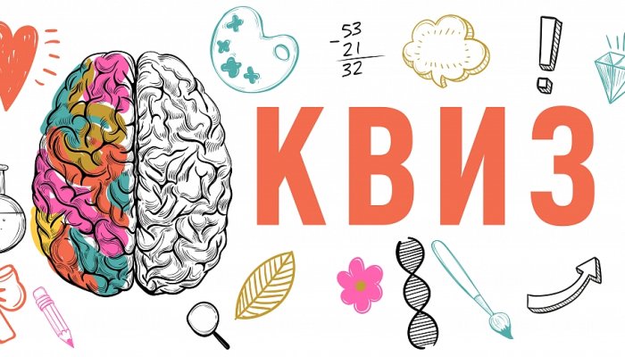 Лучшие конструкторы для квизов: 6 платформ для викторин